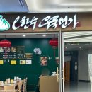 장지역 문정동 가든파이브 웍스동 맛집 ‘오한수우육면가’ 우육면&amp;중화비빔밥 후기