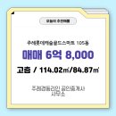 롯데골드공인중개사사무소 | 주례경동리인 공인중개사 사무소 주례동 아파트 주례롯데캐슬골드스마트 매매