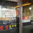유가네짬뽕 - 성남시 중원구 금상로 93 | 유가네짬뽕