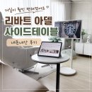 아델살롱 | 거실이 훨씬 편해졌어요｜리바트 아델 세라믹 사이드테이블 내돈내산 후기