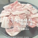 구가네냉삼집