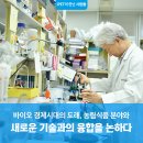 농림바이오 이미지