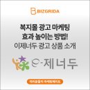 이제너두(주)