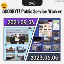 ㈜대민환경 | 사회복무요원을 마치며 (2021.09.06 - 2023.06.05)