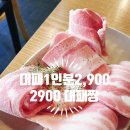 2900대패짱 - 사하구 낙동대로 184 | 2900대패짱