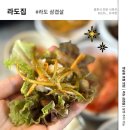라도집 | 라도집 라도삼겹살 솔직 후기｜한남동 백반의 반전 메뉴!