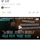 노벨상 수상 한강 소설은 역사왜곡, 국내 작가 막말 이미지