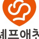 (주)오웬푸드 셰프애찬 네이버블로그