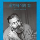 헤밍웨이 이미지