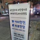 카페엔리본 | 구리타로카페 카페엔리본 사주상담 후기