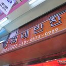 영희네반찬 이미지