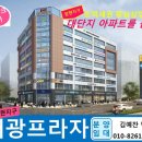 대광프라자 이미지