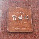 올림픽로 92길 | 천호동카페 랑블리베이커리 베이커리 맛집