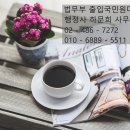 미소로 행정사 이미지
