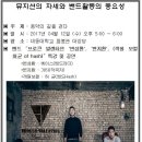 [특강] 4/12 (수) PM 5:00 대동대학교 뉴뮤직과 화봉관 대강당 [브로큰 발렌타인 '변성환, '변지환'(객원보컬 : 허균 of Hash)] 이미지