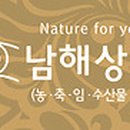 남해상회 이미지