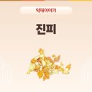 상록건강원