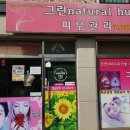 네츄럴샵