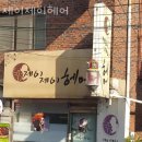 화곡역미용실 제이제이헤어 후기 가격 예약 정보