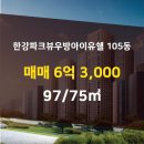 파크뷰부동산공인중개사사무소 이미지