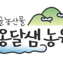 옹달샘 농원