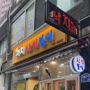 남영역 분식 맛집 [까치한식분식] 방문 후기