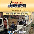 대전 유품정리 청소 업체 세심한 정리 후기