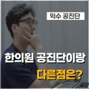 익수한의원 이미지