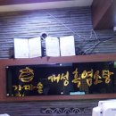 가마솥개성흑염소탕 이미지