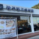 광주식당 이미지
