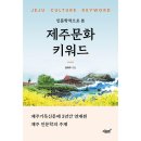 제주테우문화 이미지