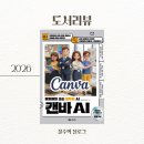동양ID | 🎨 캔바 AI 책 추천 | PPT·카드뉴스 만들기 어려웠던 제가 직접 써본 후기!