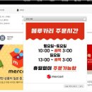 메루중국식품 | 메루카리 구매대행 비더스에서 쉽게 일본경매대행