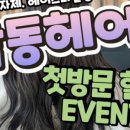 감동헤어 - 진주시 | 감동헤어