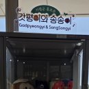 호명산양봉원