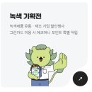 소비자할인마트 | 녹색 소비장녀대 소비주간 소비자연대 전국협의회 할인구매