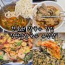 현충원로4 | 내돈내산 대전 현충원 칼국수 맛집 '장원갑칼국수 대전유성점' 재방문 후기