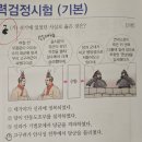 면목중학교 | [제 77회 한능검] 기본 100점 만점 후기! 심화 1급으로 가는 징검다리 100점 공부 노하우 공유