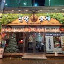 첨단쌍암공원 | 첨단맛집 : 쌍암공원 인근 닭구이 맛집 '산장웅계 첨단점'