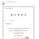 24년 국가직 세무 9급 합격수기 이미지