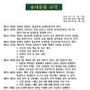 (2) 송내문중 규약 이미지