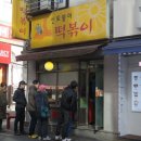 찍어찍어떡볶이 이미지