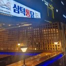 삼덕공원 앞-2 이미지