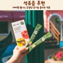 석류즙 추천 비비랩 웰니스 듀얼샷 유기농 올리브 석류 후기
