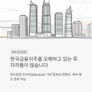 딜부동산중개 | 한국금융지주를 오해하고 있는 투자자들이 생각보다 많습니다