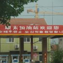 환영주유소 이미지