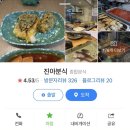 진아분식 이미지