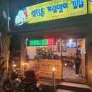 신림동정통계란말이김밥 이미지