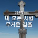 02월 01일(토)찬송큐티 이미지