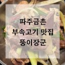 뚱이장군